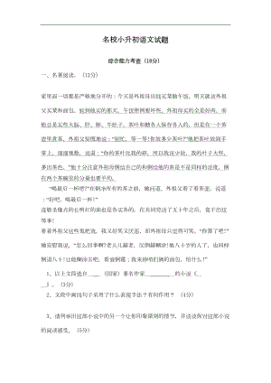 名校小升初语文试题(DOC 6页).docx