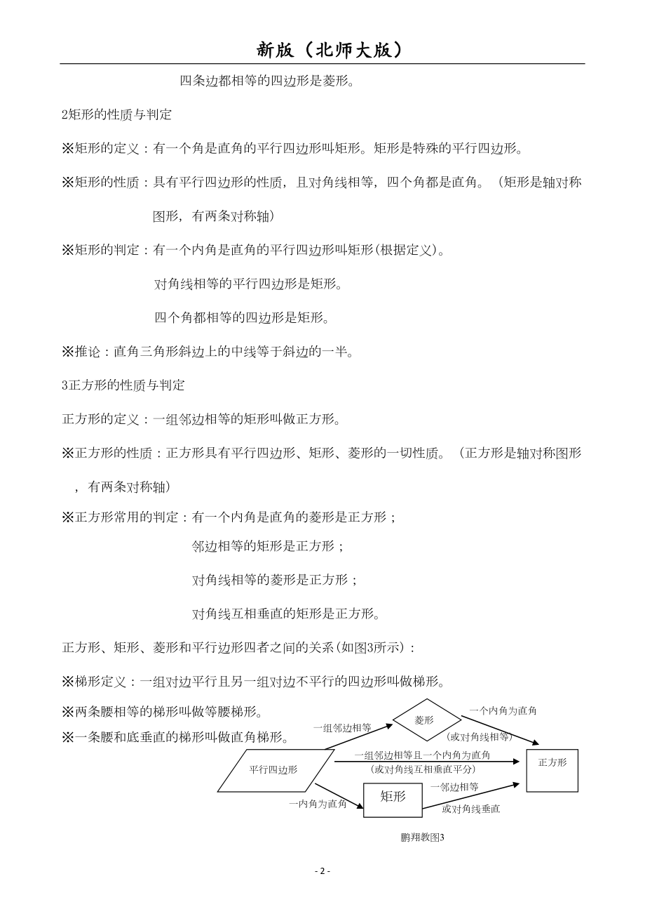 北师大版九年级数学上册知识点归纳(DOC 9页).doc_第2页