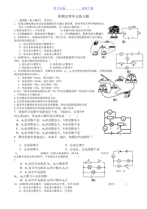 初三中考欧姆定律练习题及答案(DOC 4页).doc