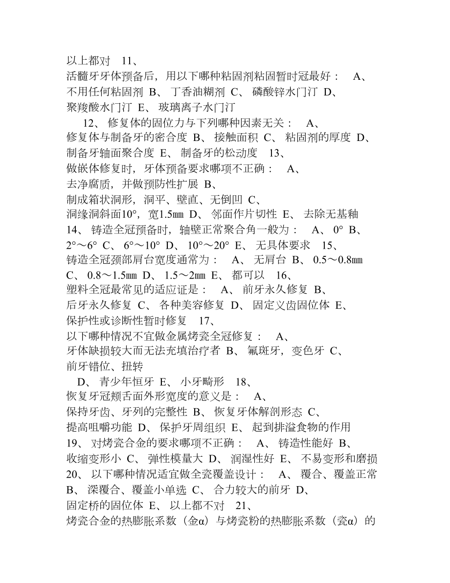 口腔修复试题(DOC 15页).doc_第2页