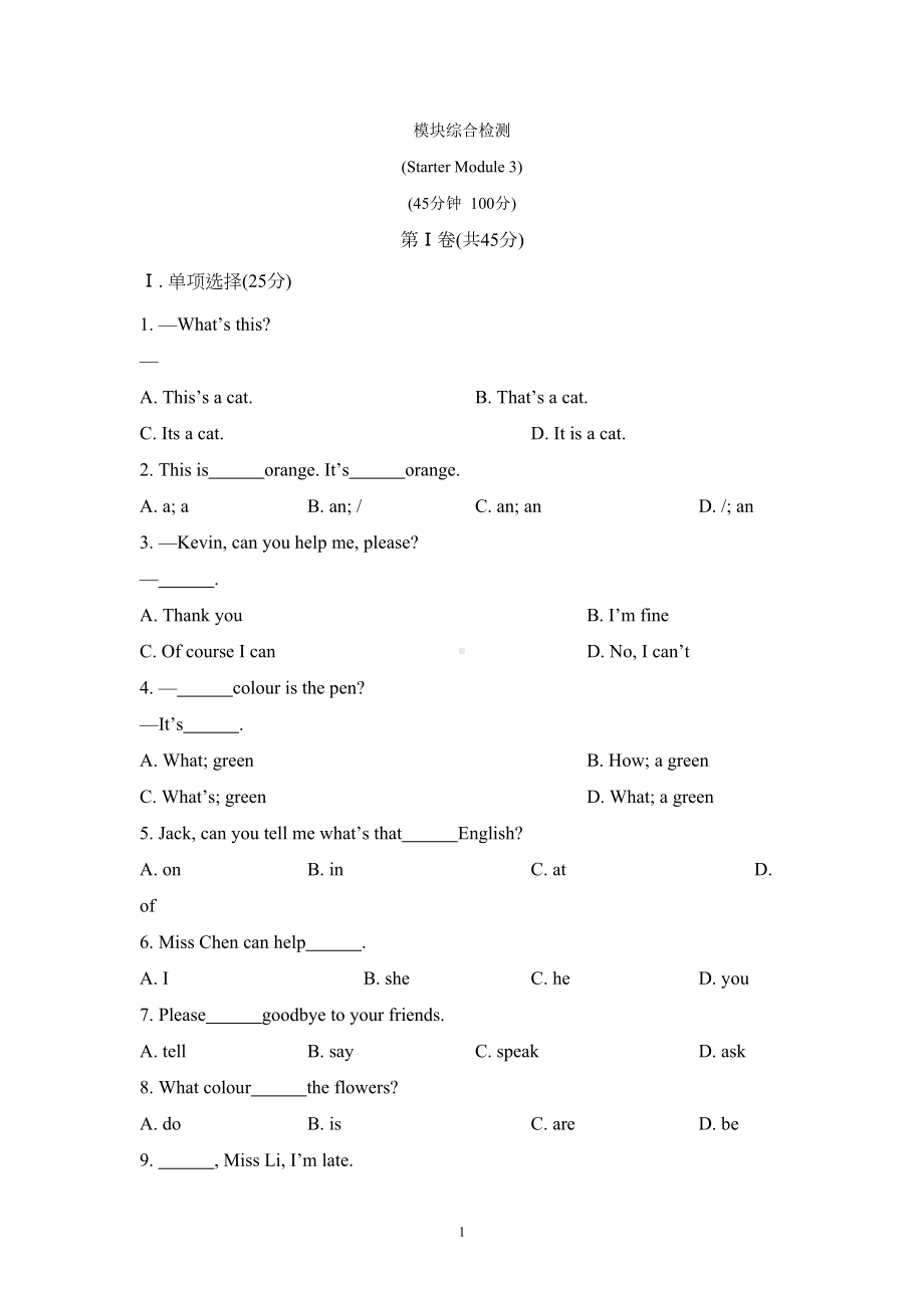 外研版英语七年级上册单元测试题(Starter-Module-3)(DOC 6页).doc_第1页