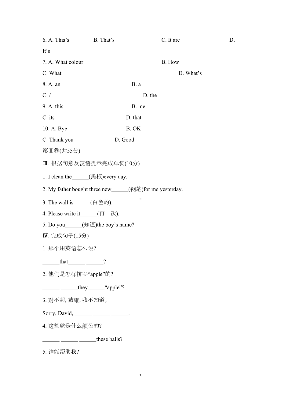 外研版英语七年级上册单元测试题(Starter-Module-3)(DOC 6页).doc_第3页