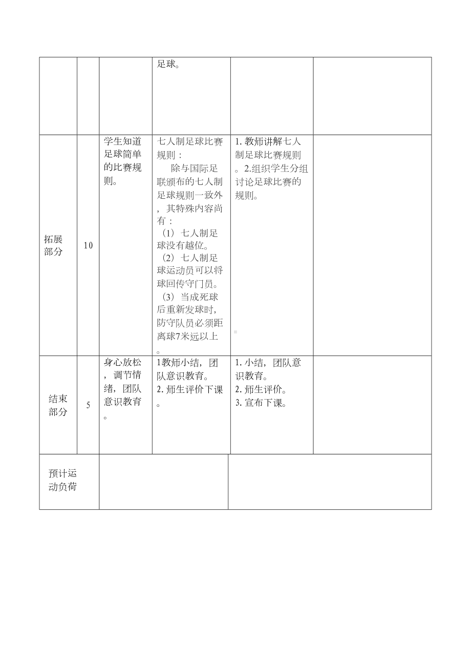 小学校本课程足球教案全集(DOC 141页).doc_第3页