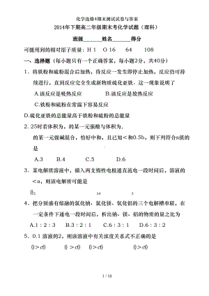 化学选修4期末测试试卷与答案(DOC 10页).doc