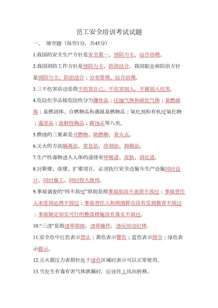 安全培训考试试题答案(DOC 5页).doc_第1页