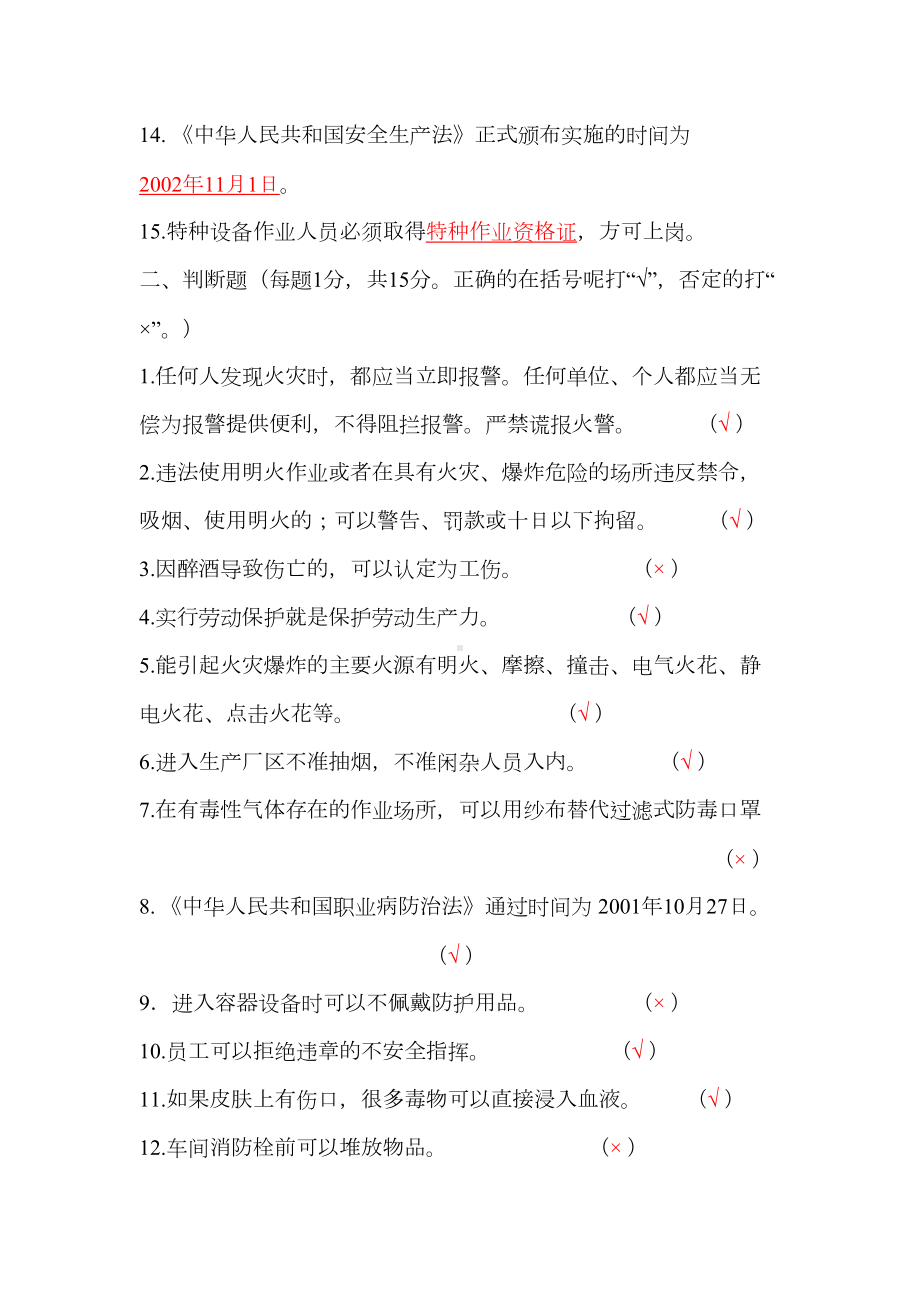 安全培训考试试题答案(DOC 5页).doc_第2页