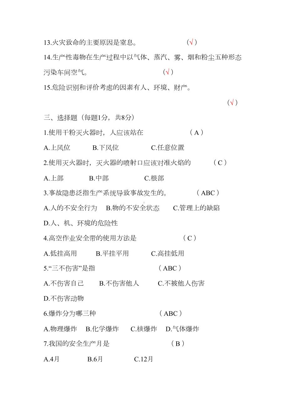 安全培训考试试题答案(DOC 5页).doc_第3页