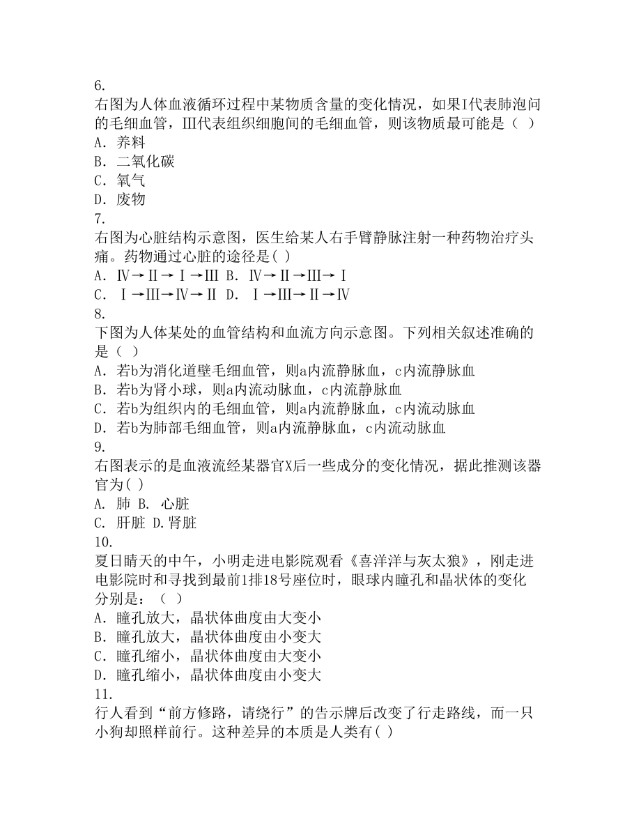 北师大版七年级下册生物期末试卷与答案(DOC 9页).docx_第2页