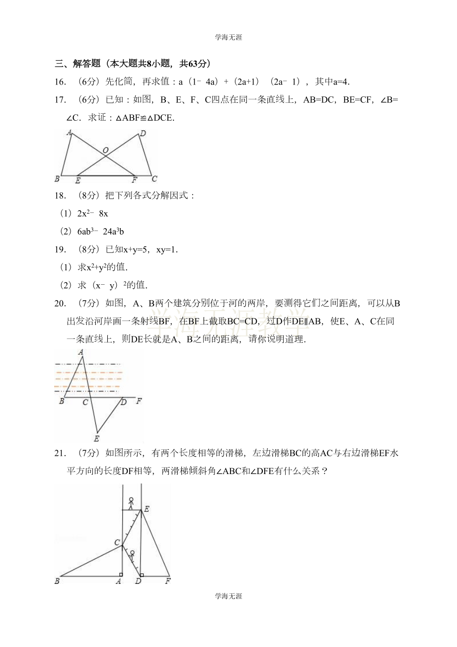 吉林省长春市八年级上期中数学试卷(含答案解析)(DOC 16页).doc_第3页