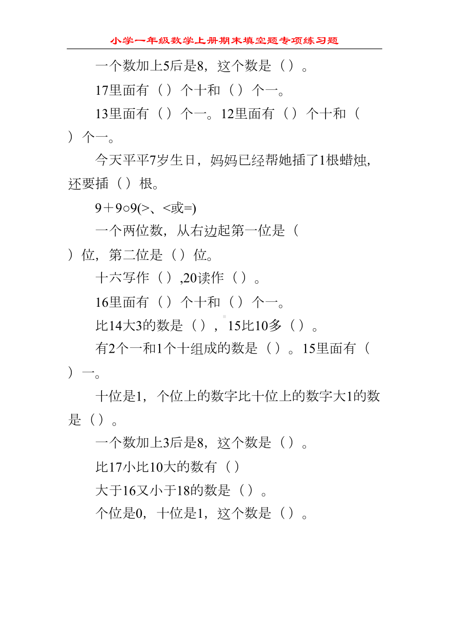 小学一年级数学上册期末填空题专项练习题68(DOC 22页).doc_第1页