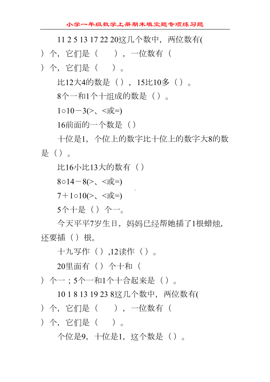 小学一年级数学上册期末填空题专项练习题68(DOC 22页).doc_第2页