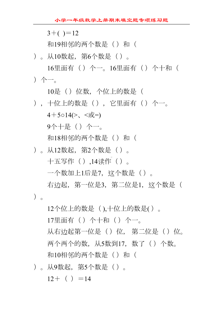 小学一年级数学上册期末填空题专项练习题68(DOC 22页).doc_第3页