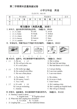 外研社新标准一起点小学英语五年级下册期末试题(DOC 6页).doc