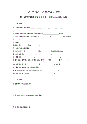 哲学与人生单元复习资料(DOC 9页).docx