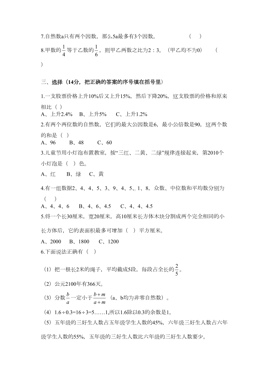 六年级毕业小升初人教版数学测试卷(含答案)(DOC 6页).docx_第2页