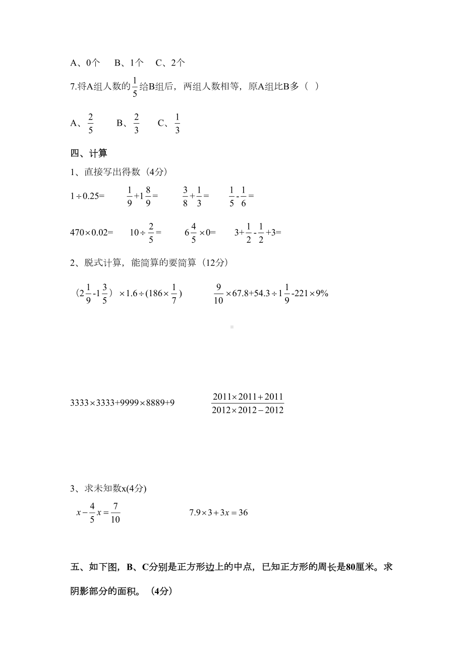 六年级毕业小升初人教版数学测试卷(含答案)(DOC 6页).docx_第3页