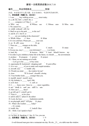 北京四中新初一分班英语试题(DOC 8页).doc