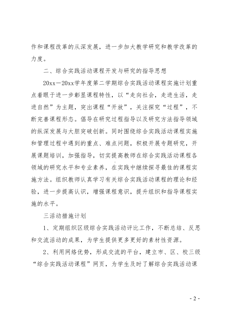 初中综合实践活动方案(DOC 11页).doc_第2页