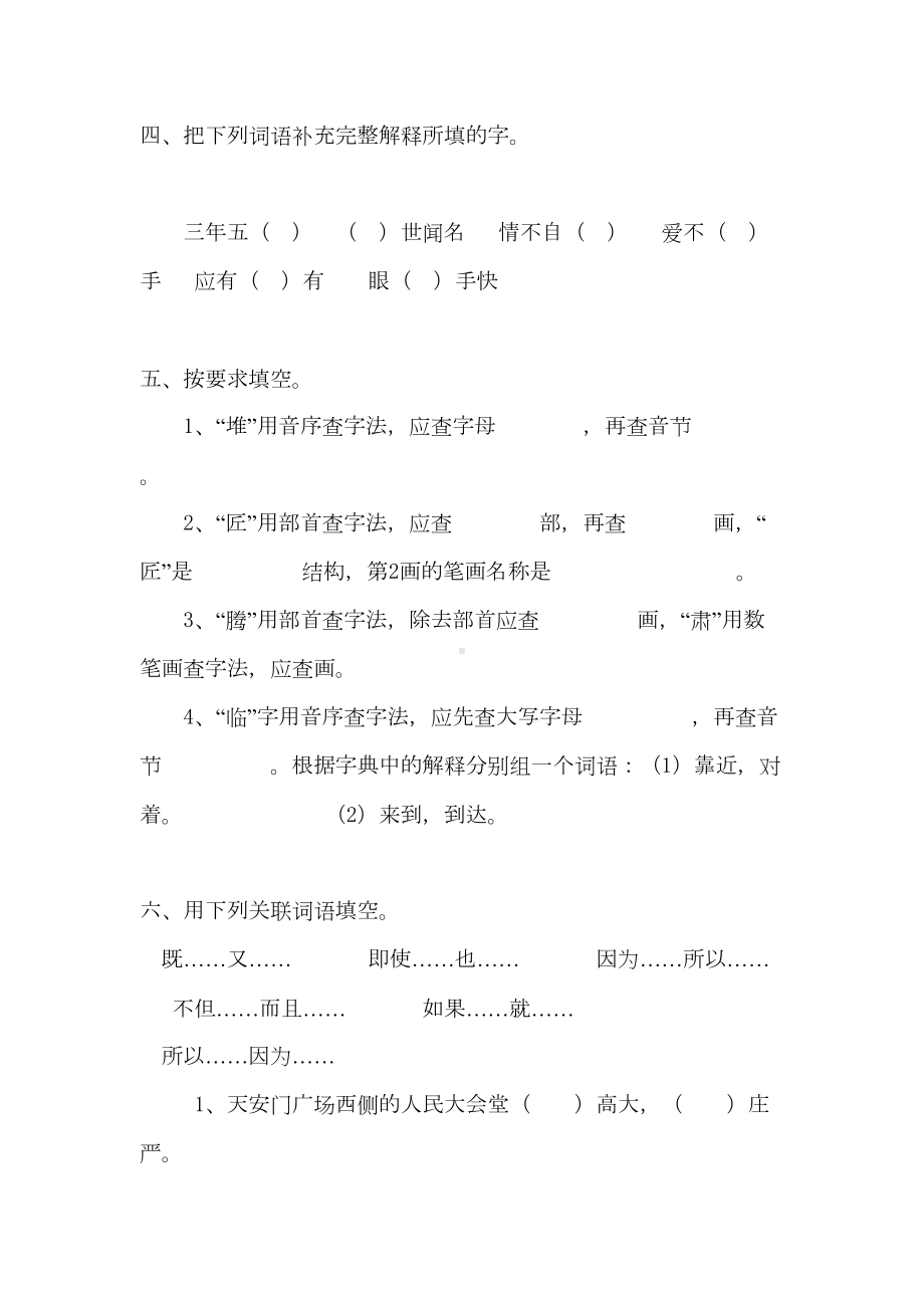 小学三年级语文第二学期期末试题(DOC 8页).doc_第2页