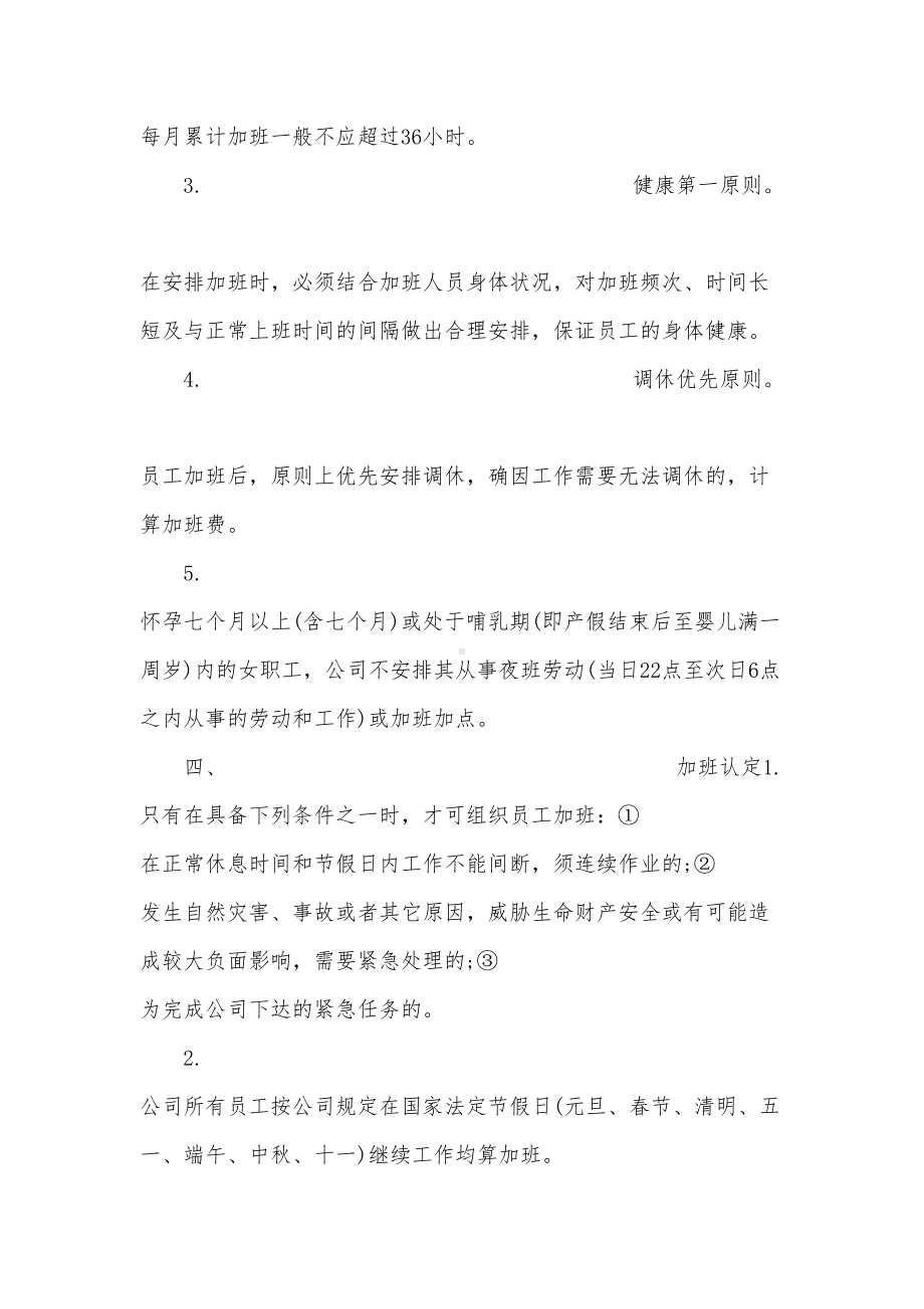 加班奖励制度(DOC 8页).docx_第2页