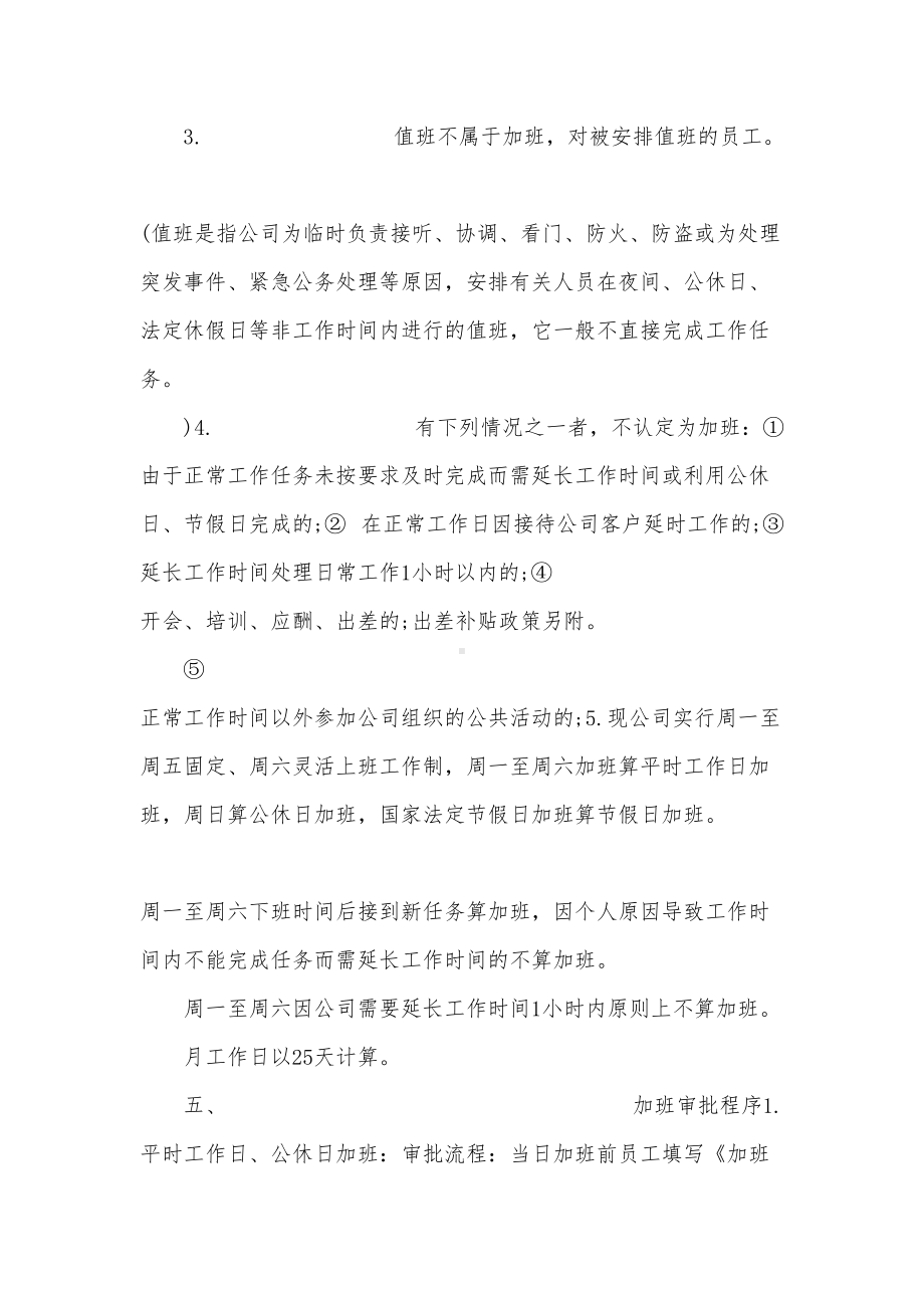 加班奖励制度(DOC 8页).docx_第3页