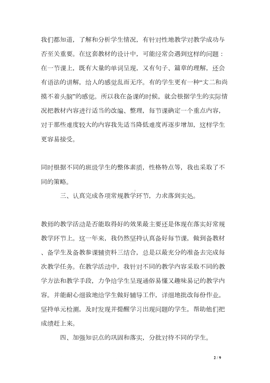 初中英语老师年度个人教学工作总结(DOC 9页).doc_第2页