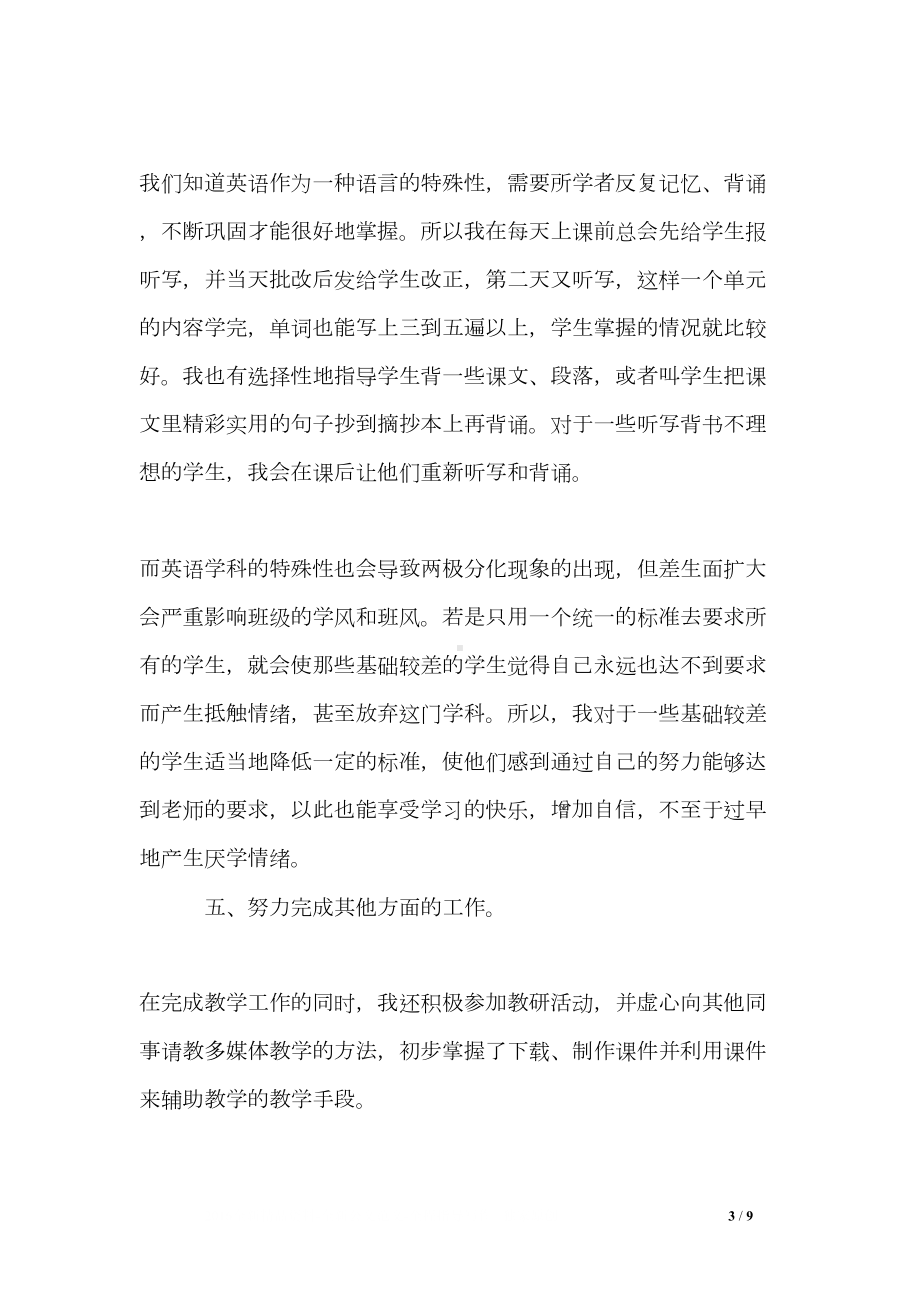 初中英语老师年度个人教学工作总结(DOC 9页).doc_第3页