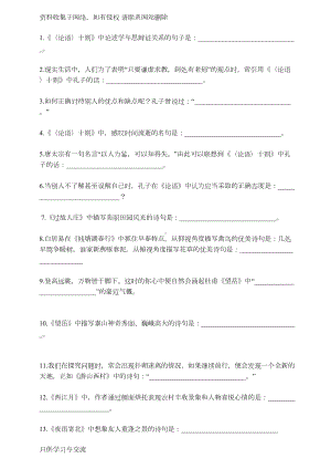 小升初常考的古诗文名句语境运用填空(DOC 13页).docx