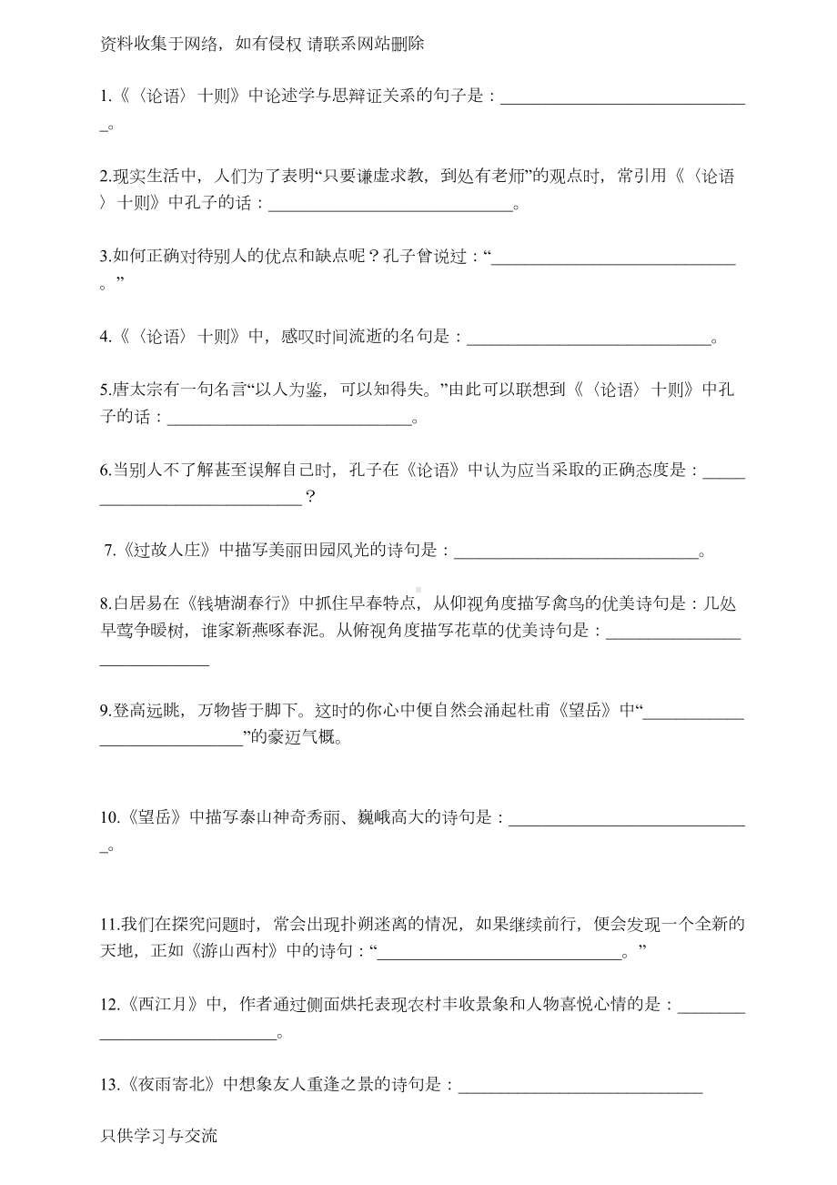 小升初常考的古诗文名句语境运用填空(DOC 13页).docx_第1页