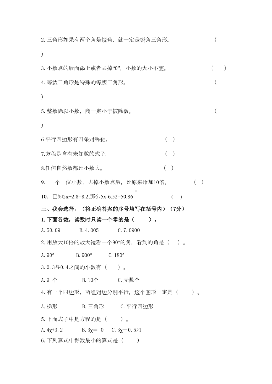 北师大版四年级下册数学《期末考试卷》(含答案)(DOC 7页).doc_第2页