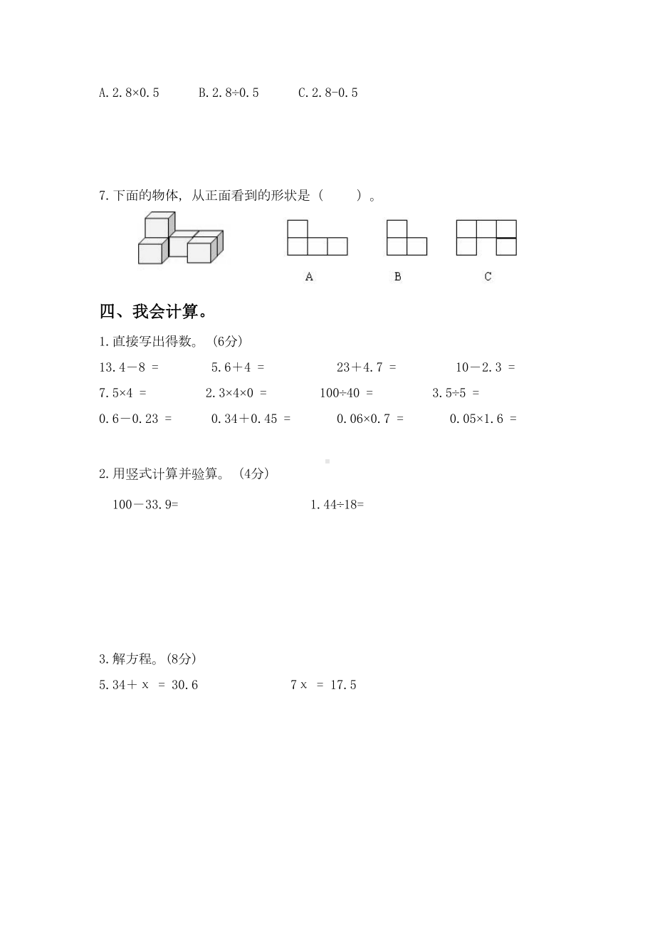 北师大版四年级下册数学《期末考试卷》(含答案)(DOC 7页).doc_第3页