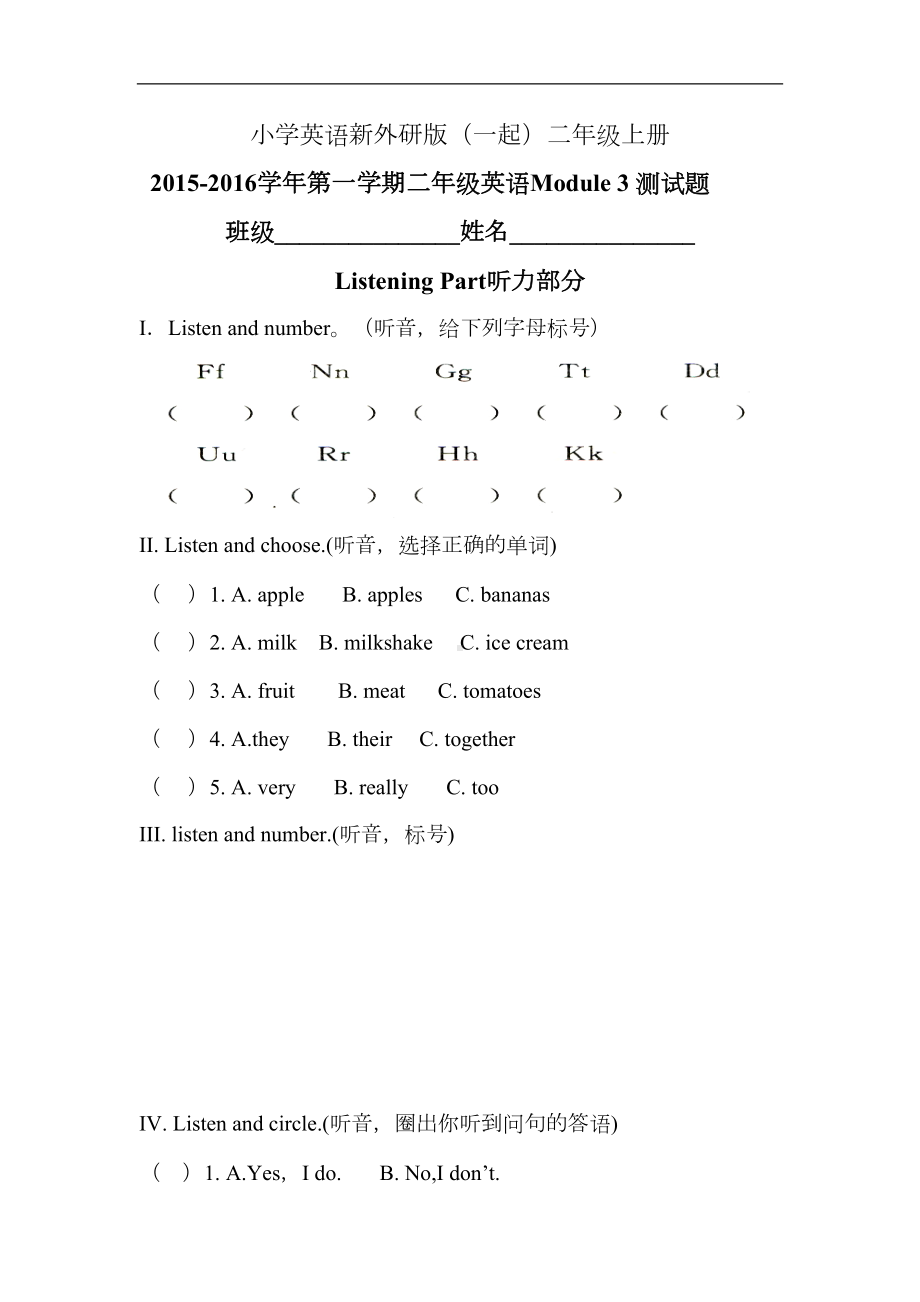 小学英语新外研版(一起)二年级上册M3测试题(DOC 4页).doc_第1页