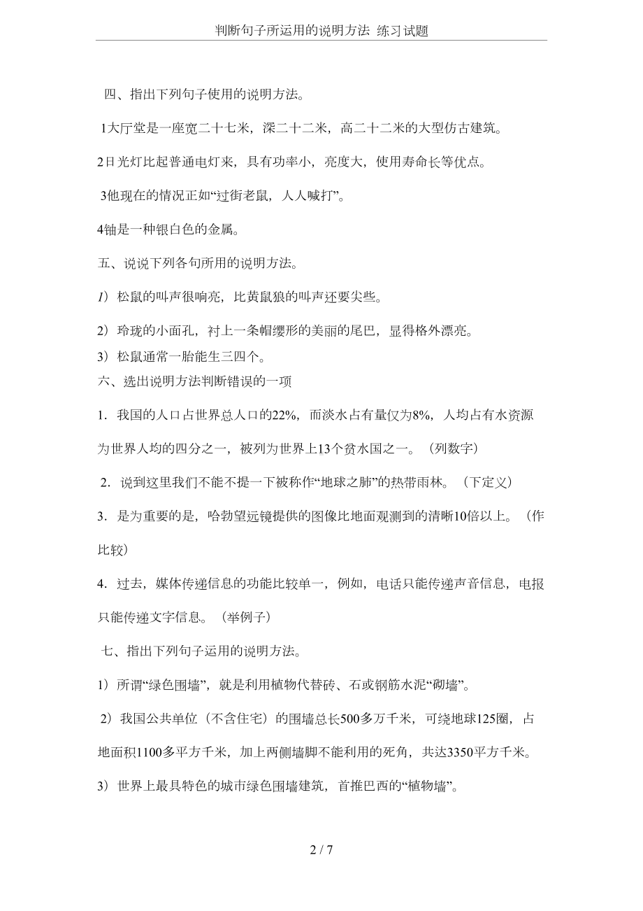 判断句子所运用的说明方法-练习试题(DOC 5页).docx_第2页