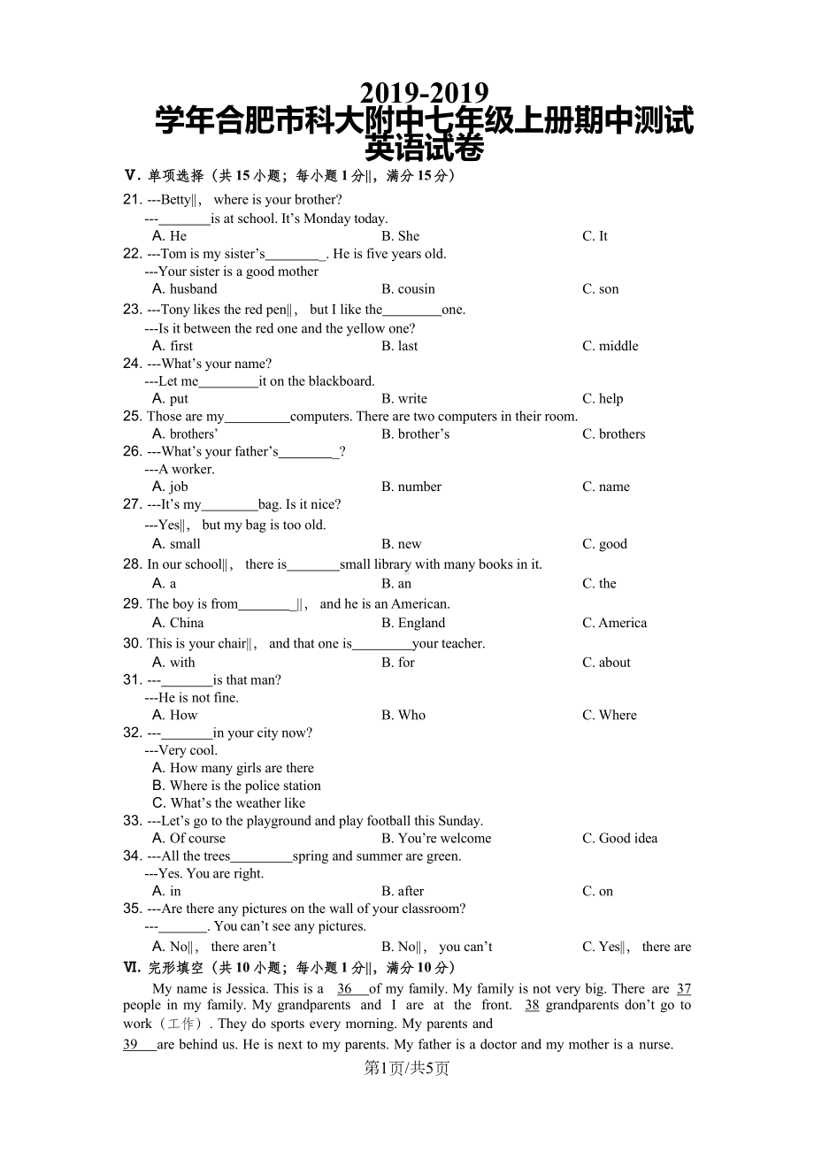 合肥市某中学七年级上册期中测试英语试卷(word版无听力部分无答案)(DOC 5页).doc_第1页