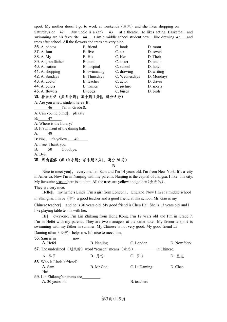 合肥市某中学七年级上册期中测试英语试卷(word版无听力部分无答案)(DOC 5页).doc_第3页