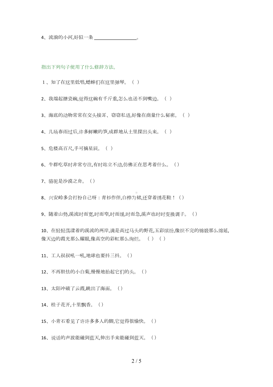 小学二年级语文修辞手法综合练习题(DOC 5页).docx_第2页