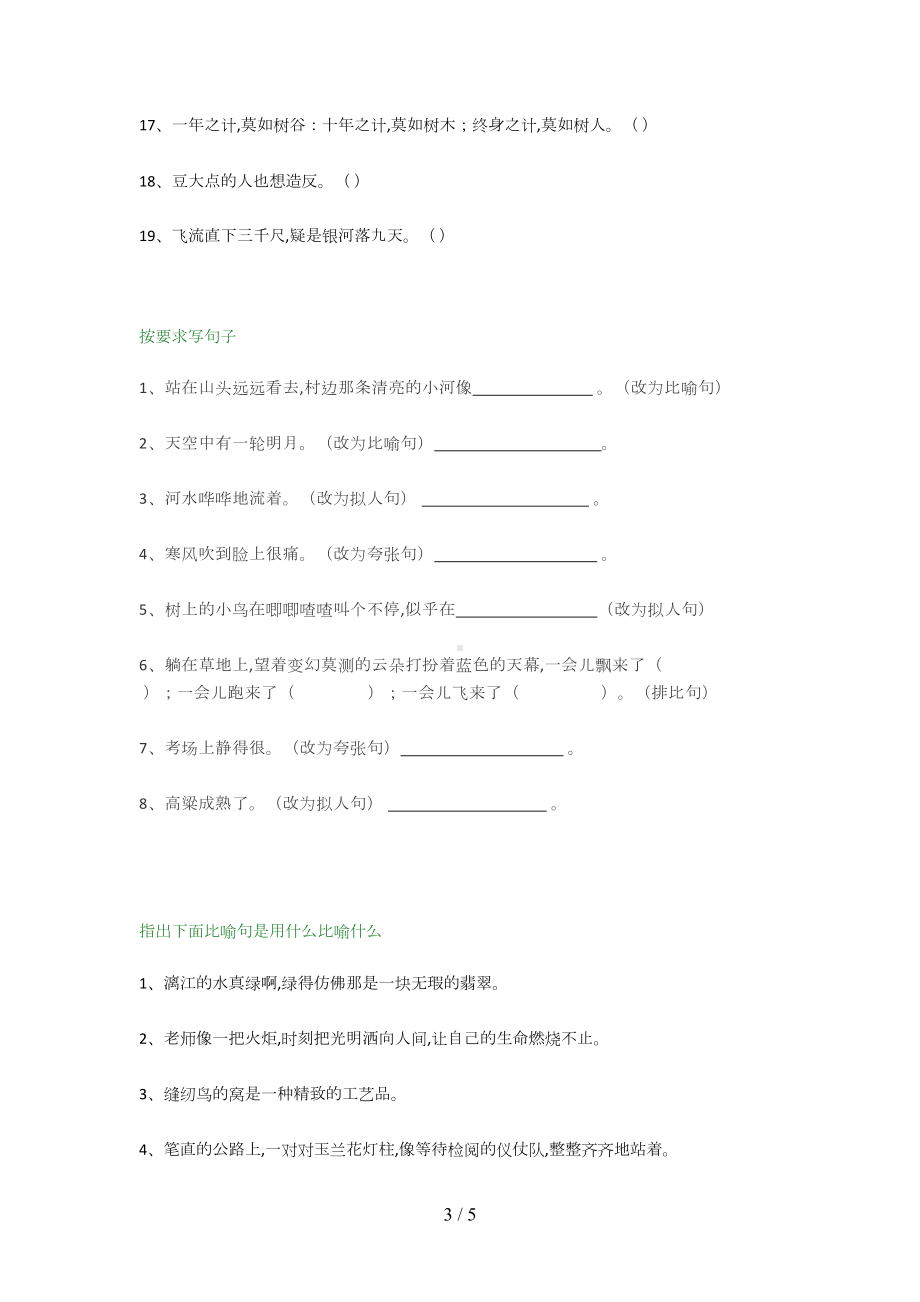 小学二年级语文修辞手法综合练习题(DOC 5页).docx_第3页