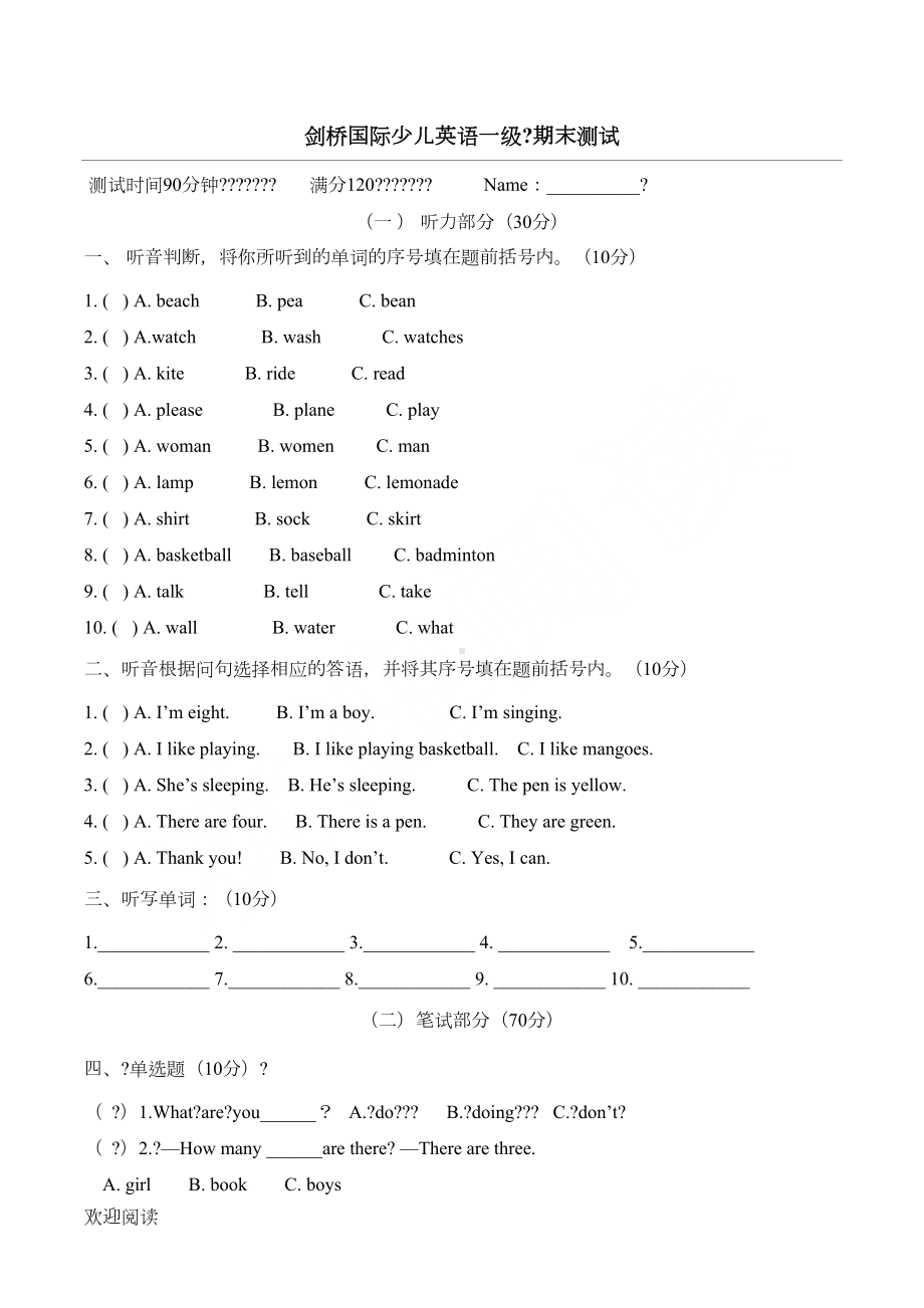 剑桥国际少儿英语一级期末试题答卷(DOC 4页).doc_第1页