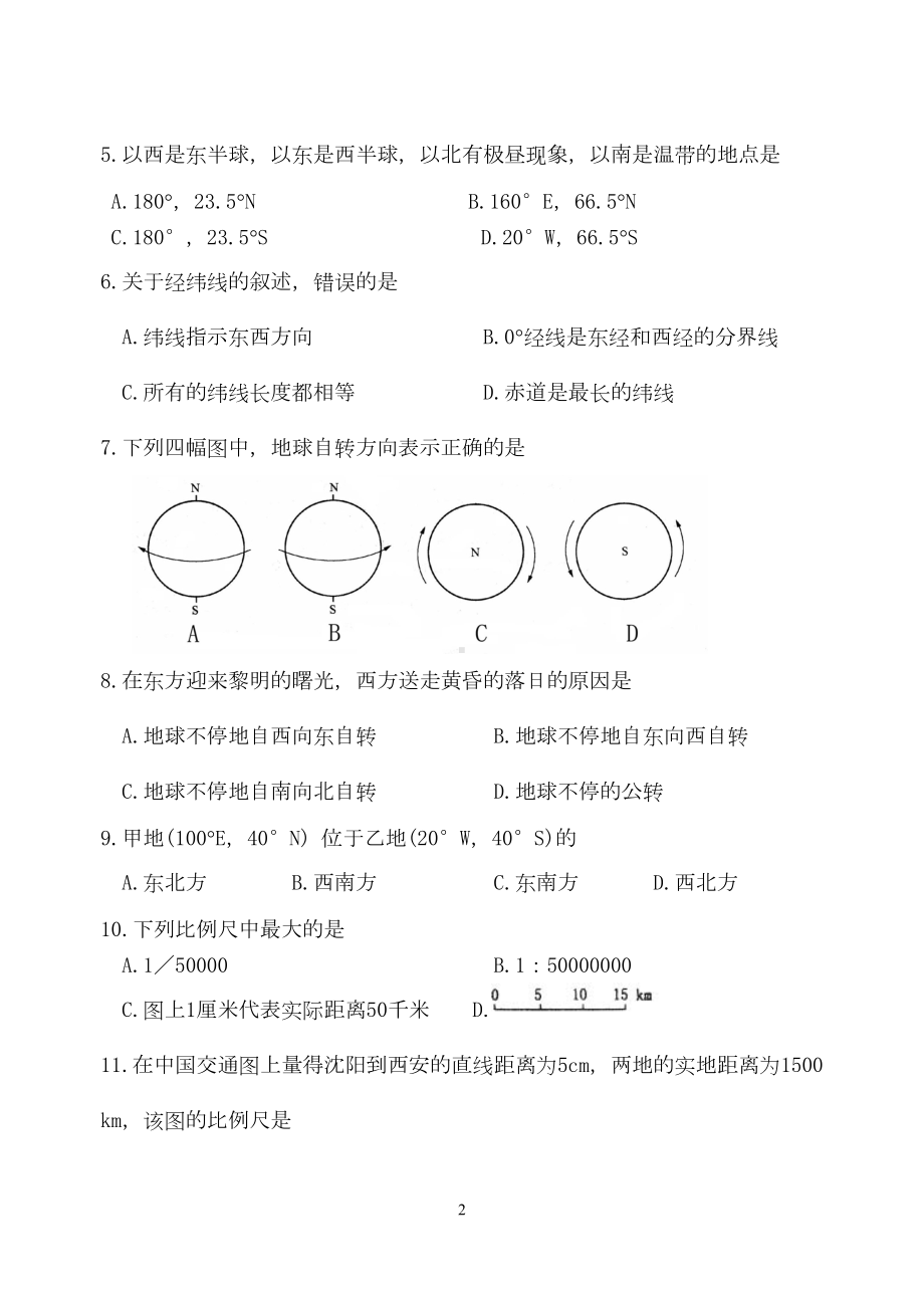 商务星球版七年级地理上册期末测试题(DOC 8页).doc_第2页