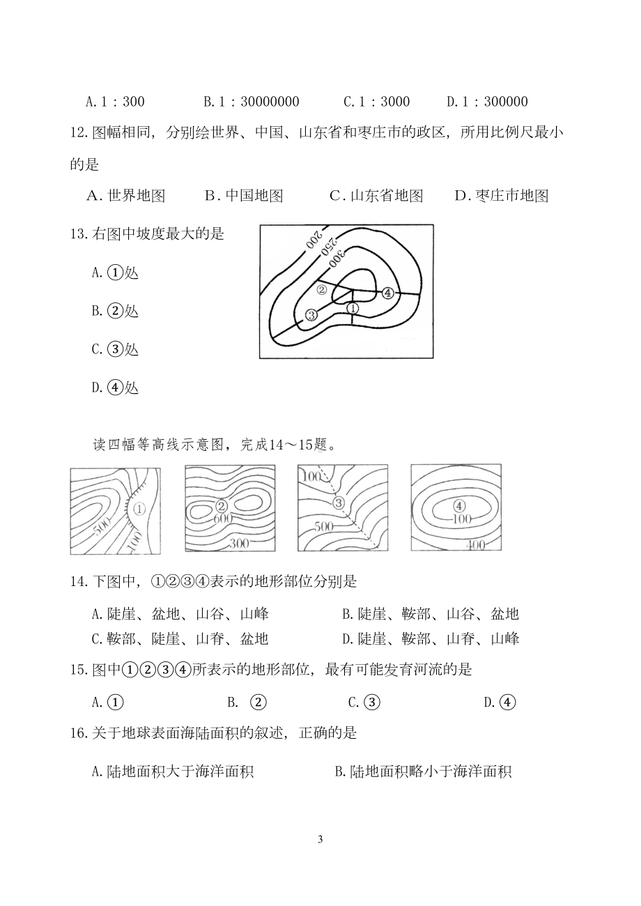 商务星球版七年级地理上册期末测试题(DOC 8页).doc_第3页