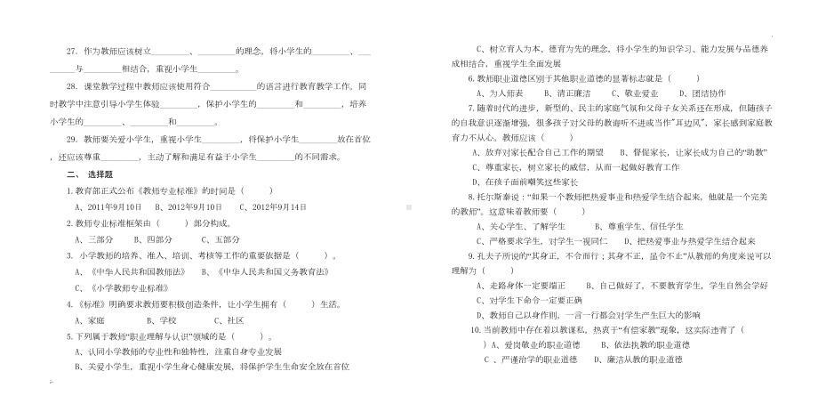 小学教师专业标准考试(试卷)(DOC 9页).doc_第3页