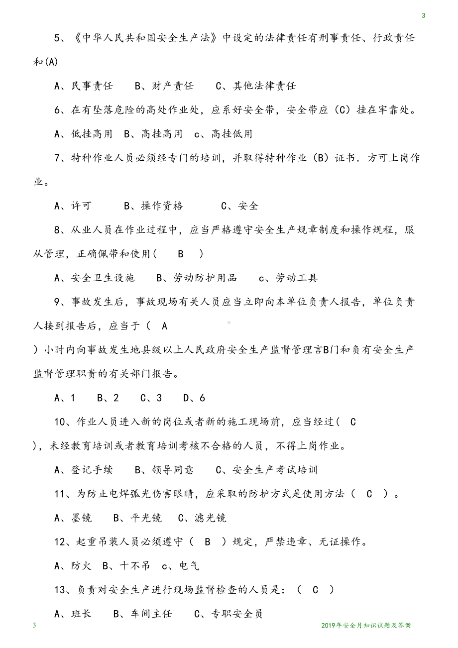 安全月知识试题(DOC 4页).docx_第3页