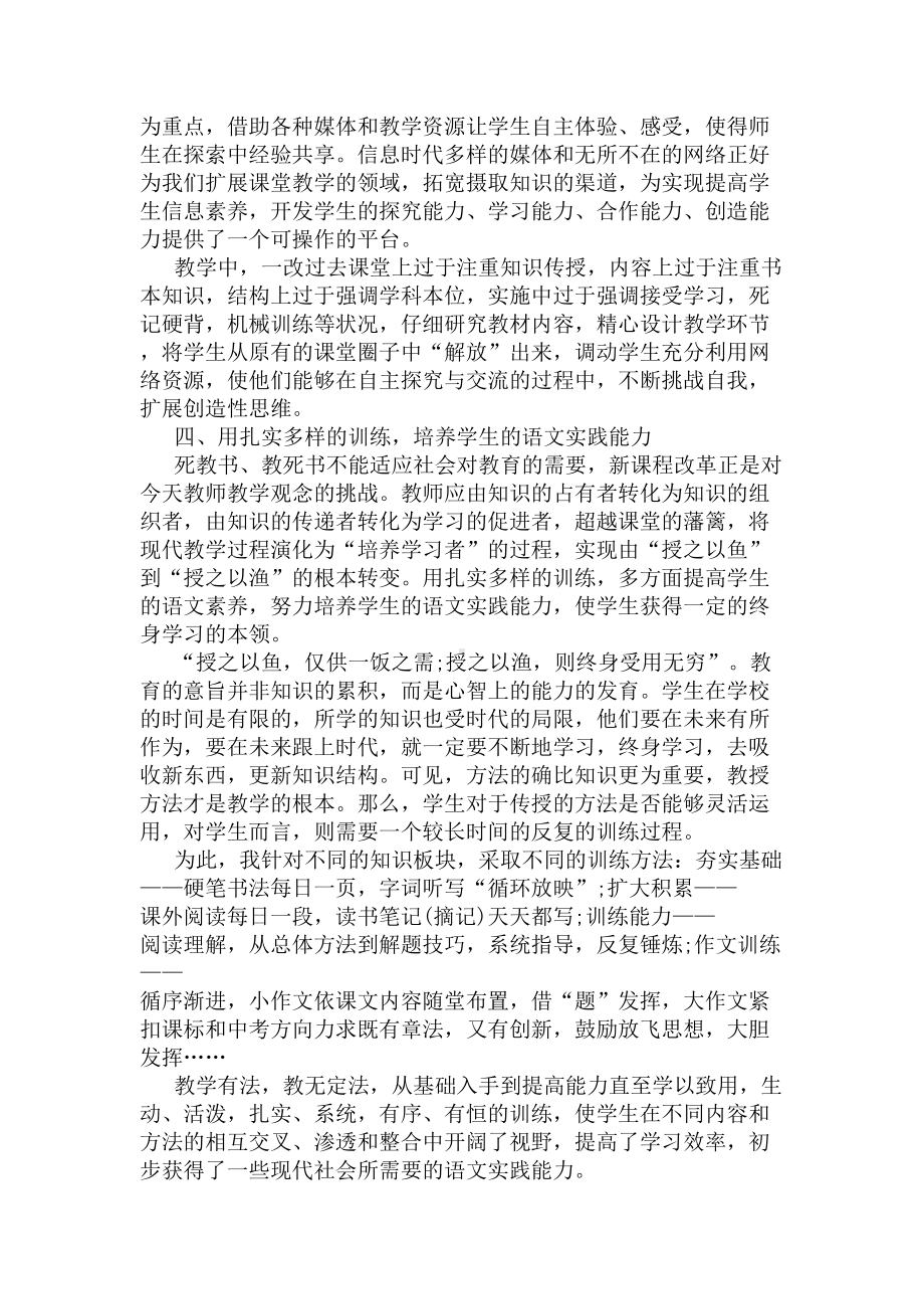 初二语文教师个人教学工作总结(DOC 5页).docx_第2页