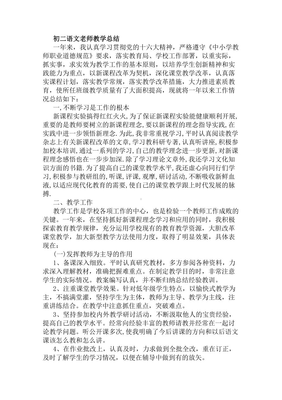 初二语文教师个人教学工作总结(DOC 5页).docx_第3页