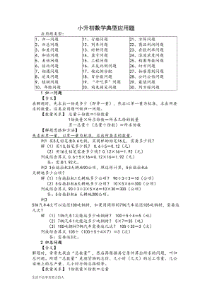 小升初数学典型应用题(可用)整理版(DOC 14页).doc