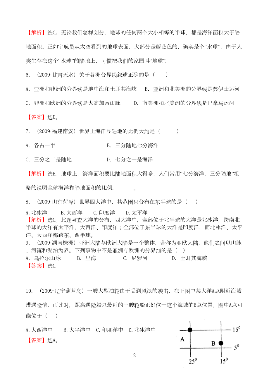 初中地理经典试题(-陆地和海洋)(DOC 9页).doc_第2页