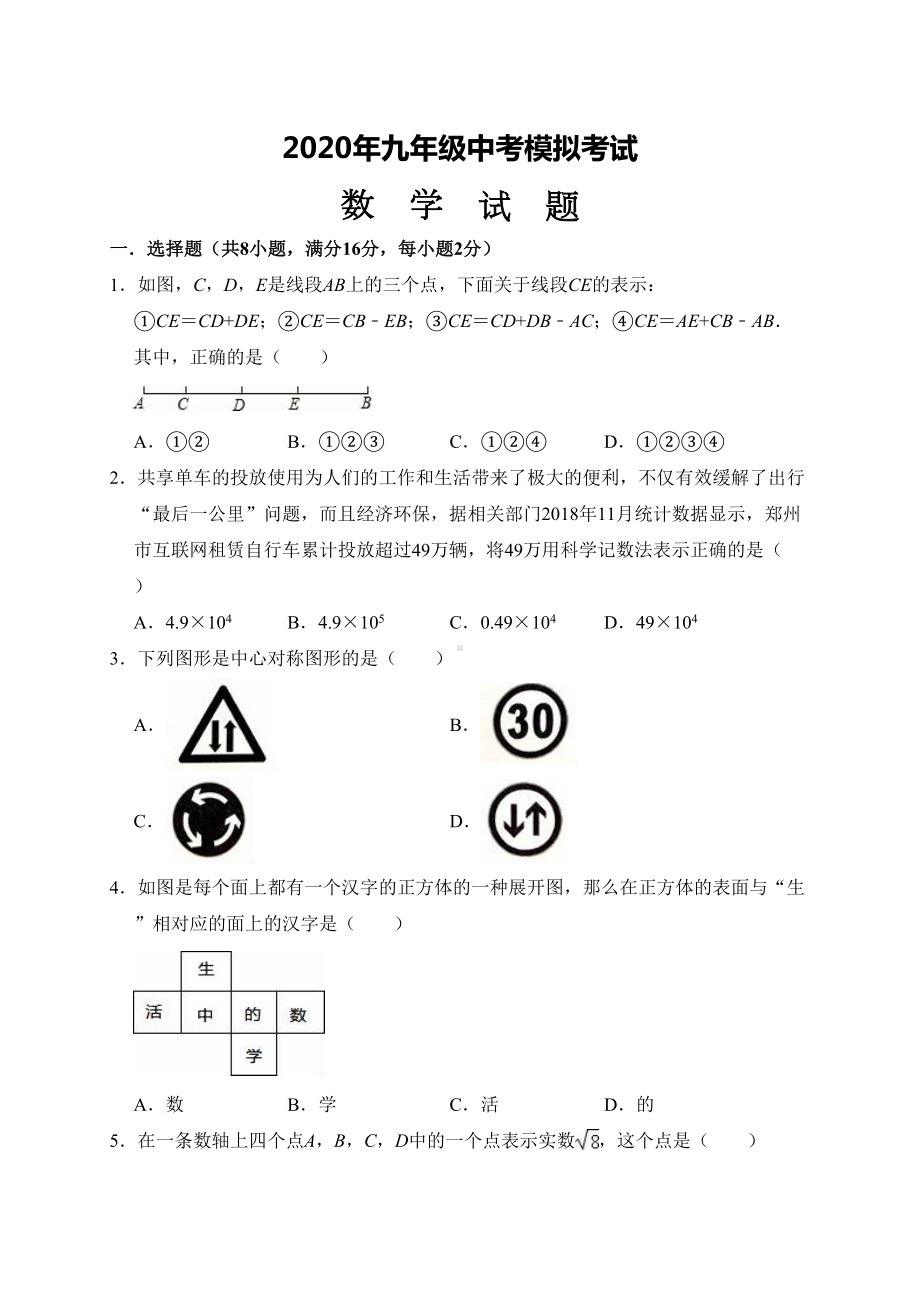 初三数学中考模拟试题带答案(DOC 24页).doc_第1页