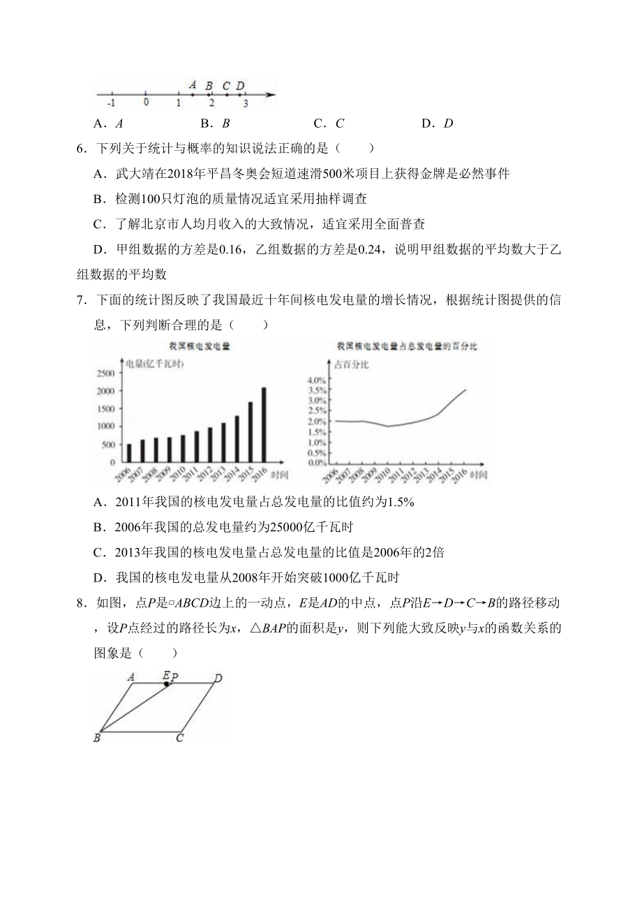 初三数学中考模拟试题带答案(DOC 24页).doc_第2页