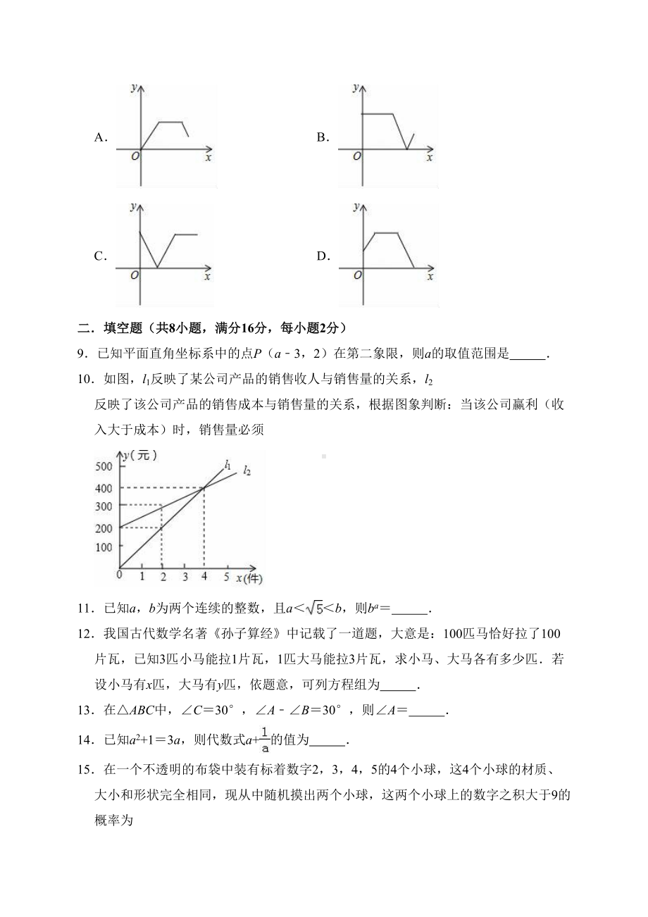 初三数学中考模拟试题带答案(DOC 24页).doc_第3页