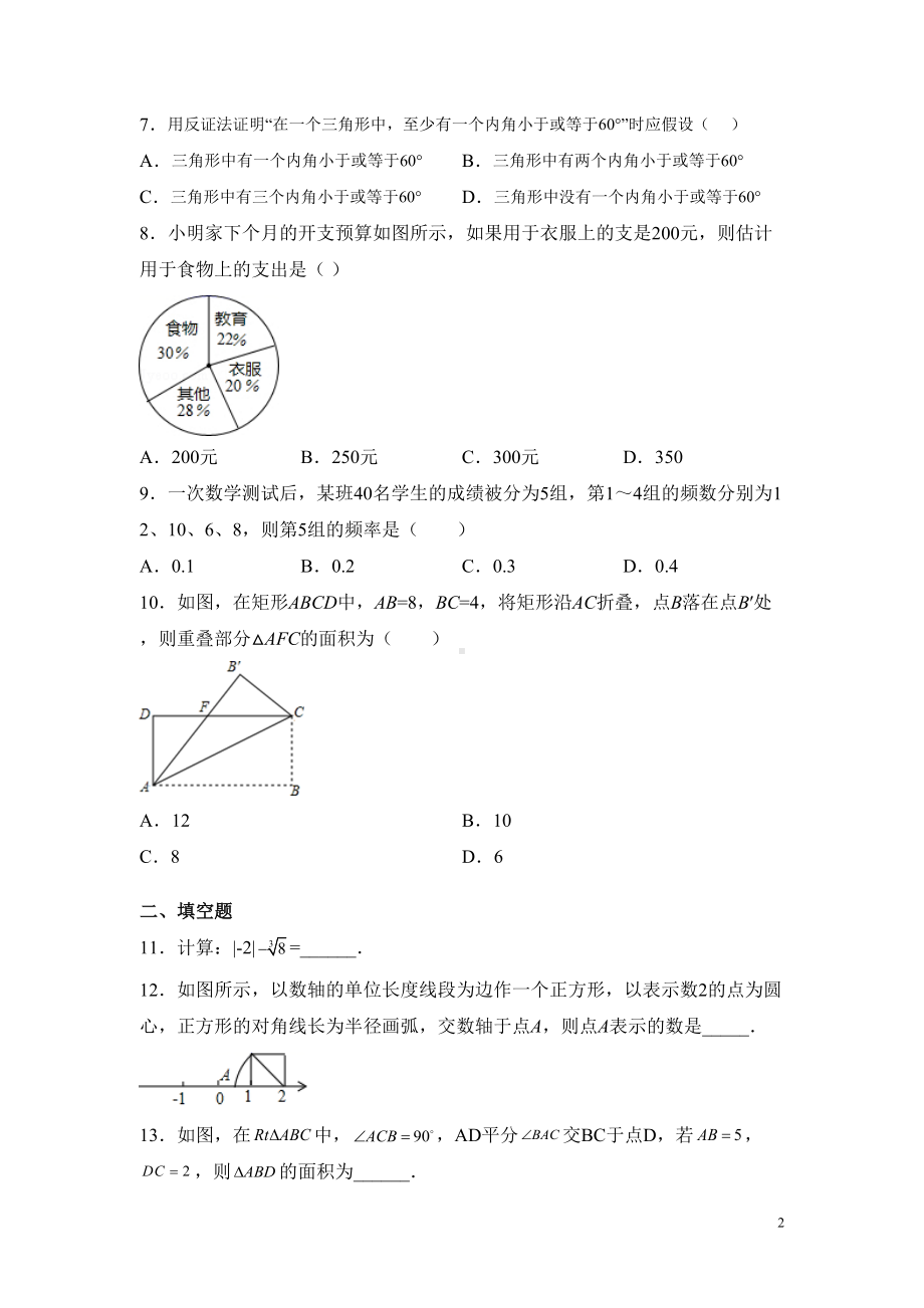 华师大版八年级上册数学期末考试试卷及答案(DOC 18页).docx_第2页